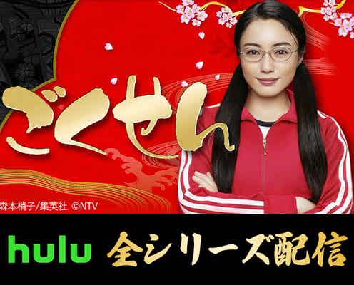 仲間由紀恵「ごくせん」史上初、全シリーズHuluで配信決定 高木雄也・三浦春馬さんら“第3シリーズ”初配信