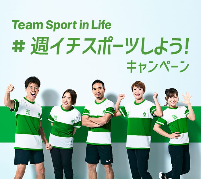 「#週イチスポーツしよう!」キャンペーン (提供写真)