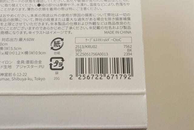 ケーブルスマホショルダーCtoC JANコード ケーブルスマホショルダーCtoC JANコード