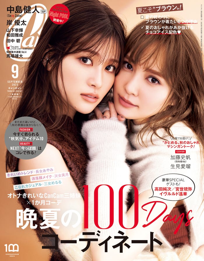 「CanCam」9月号(7月22日発売)通常版表紙:生見愛瑠、加藤史帆(画像提供:小学館)