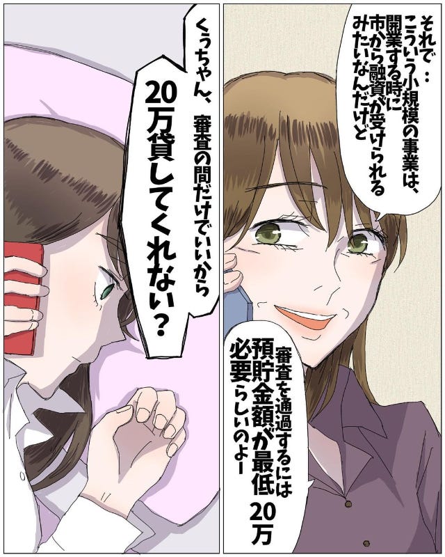 ＜母の母役がうんざりなので娘をやめることにしました。＃18＞4