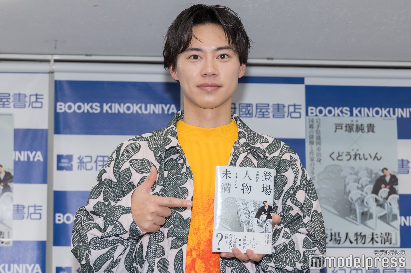 戸塚純貴（C）モデルプレス
