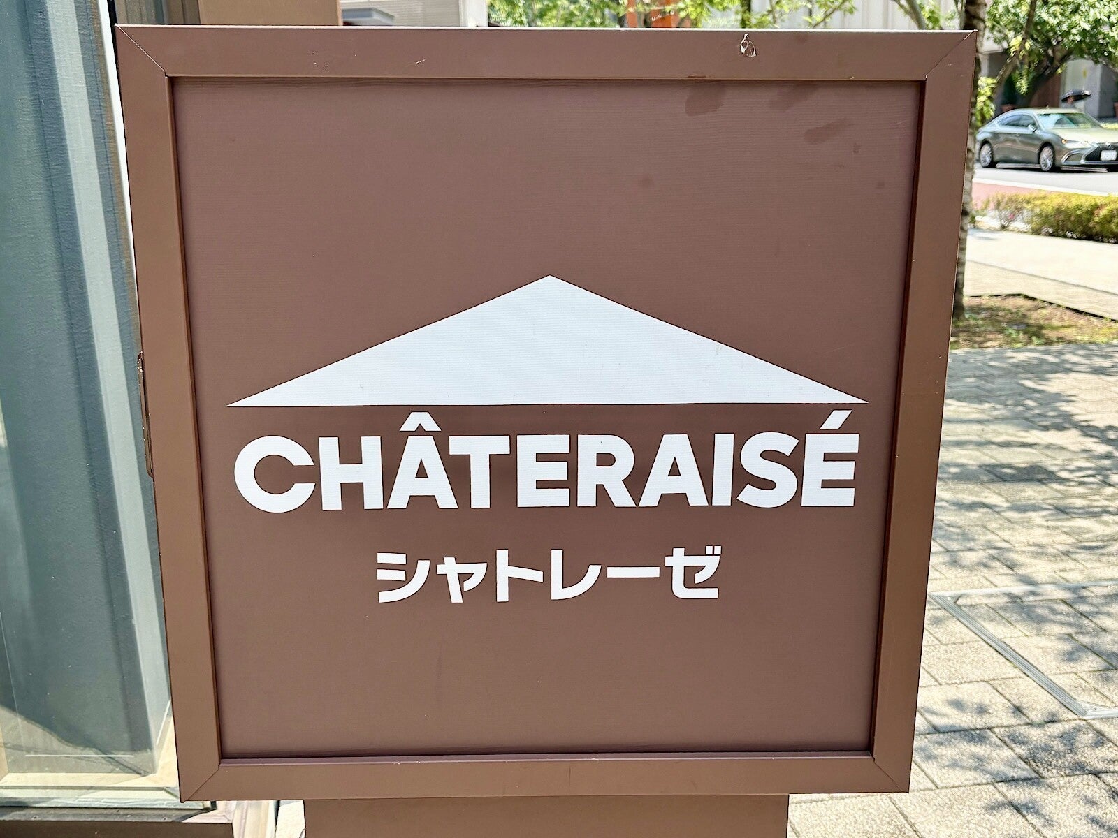 【シャトレーゼ】2026年上半期ベストバイ！「マニアが本当に買ってよかった」400円以下の名品5選