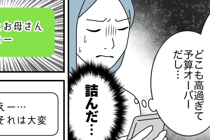 ＜帰省先で子守ヨロシク？＞飛行機も満席、ホテルも取れず「逃げたい…！」母にSOS【第3話まんが】