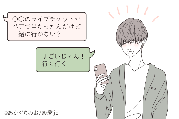 断るわけないじゃん デートへのお誘いline 4つ モデルプレス