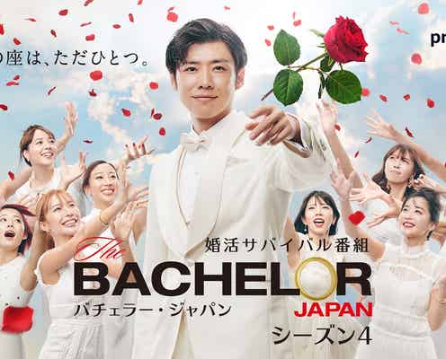 「バチェラー・ジャパン」シーズン4、色じかけ・体当たり…波乱だらけの旅を予感させる予告編公開