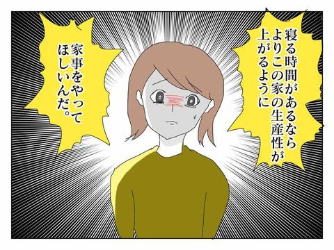 妻は不満そうで……