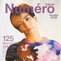 「Numero TOKYO」4月号の特別版表紙（画像提供：扶桑社）