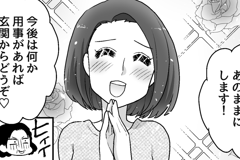 ＜二世帯、勝手に入る義姉＞義母の言葉どおり「家全体にカギ」！義実家との距離感を改善【後編まんが】