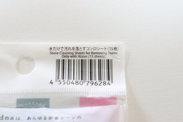 ダイソーの水だけで汚れを落とすコンロシートのJANコード