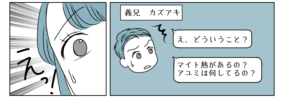 体調不良の甥を預かれと言われた　1_3_2
