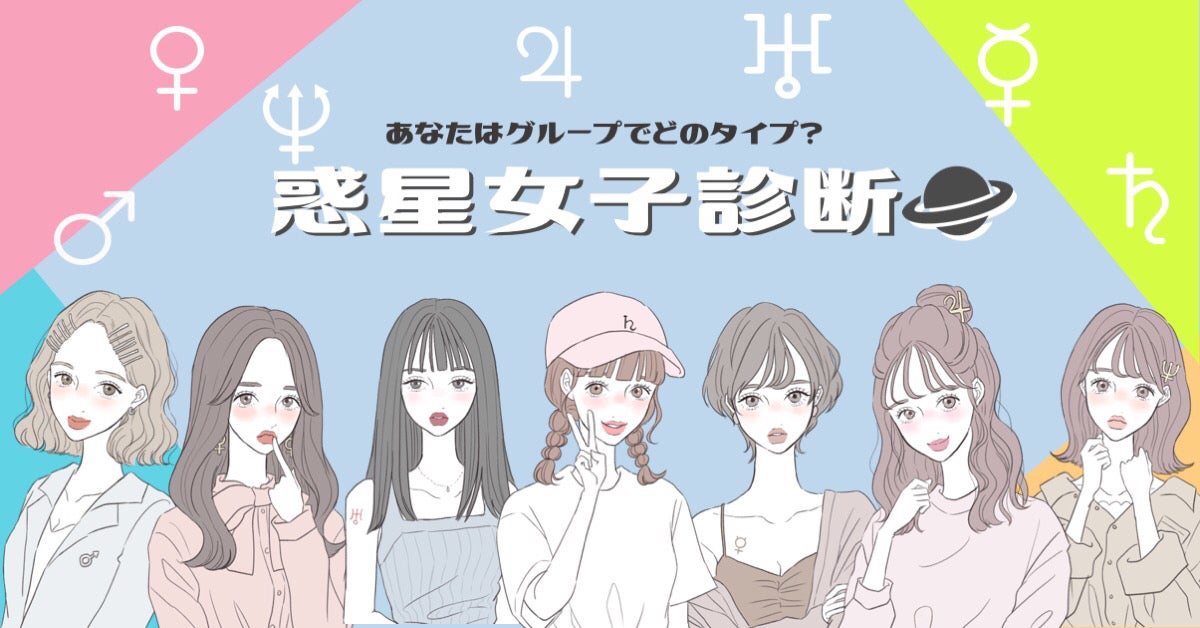 起爆剤 リーダー役 あなたの基本性格とグループでの立ち位置は 惑星女子診断 モデルプレス 起爆剤 リーダー役 あなたの基本性格とグループでの立ち位置は 惑星女子診断 モデルプレス