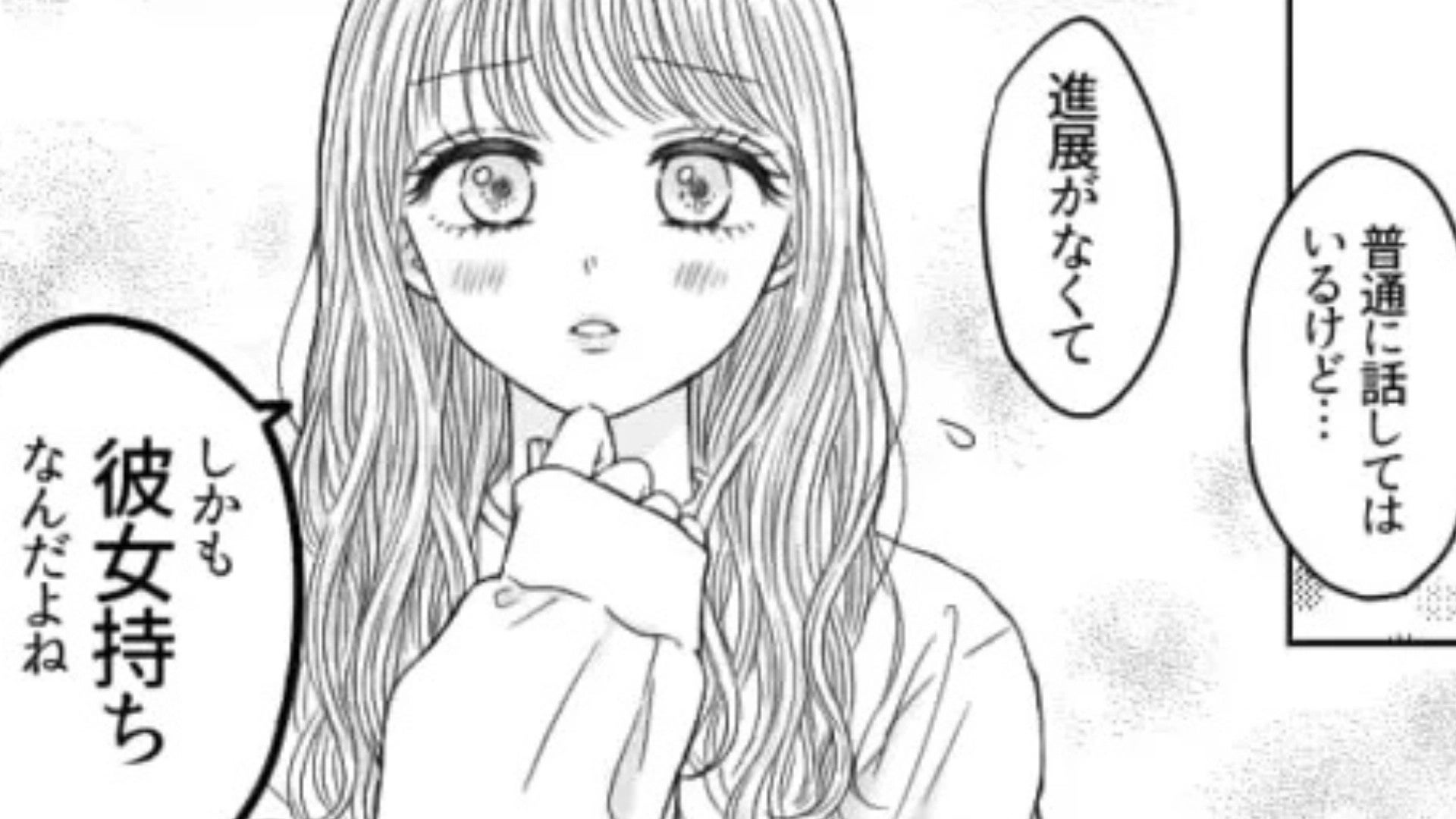 彼女持ちを好きになった友だち。恋愛相談に乗っていたら【最悪の事態】になって！？