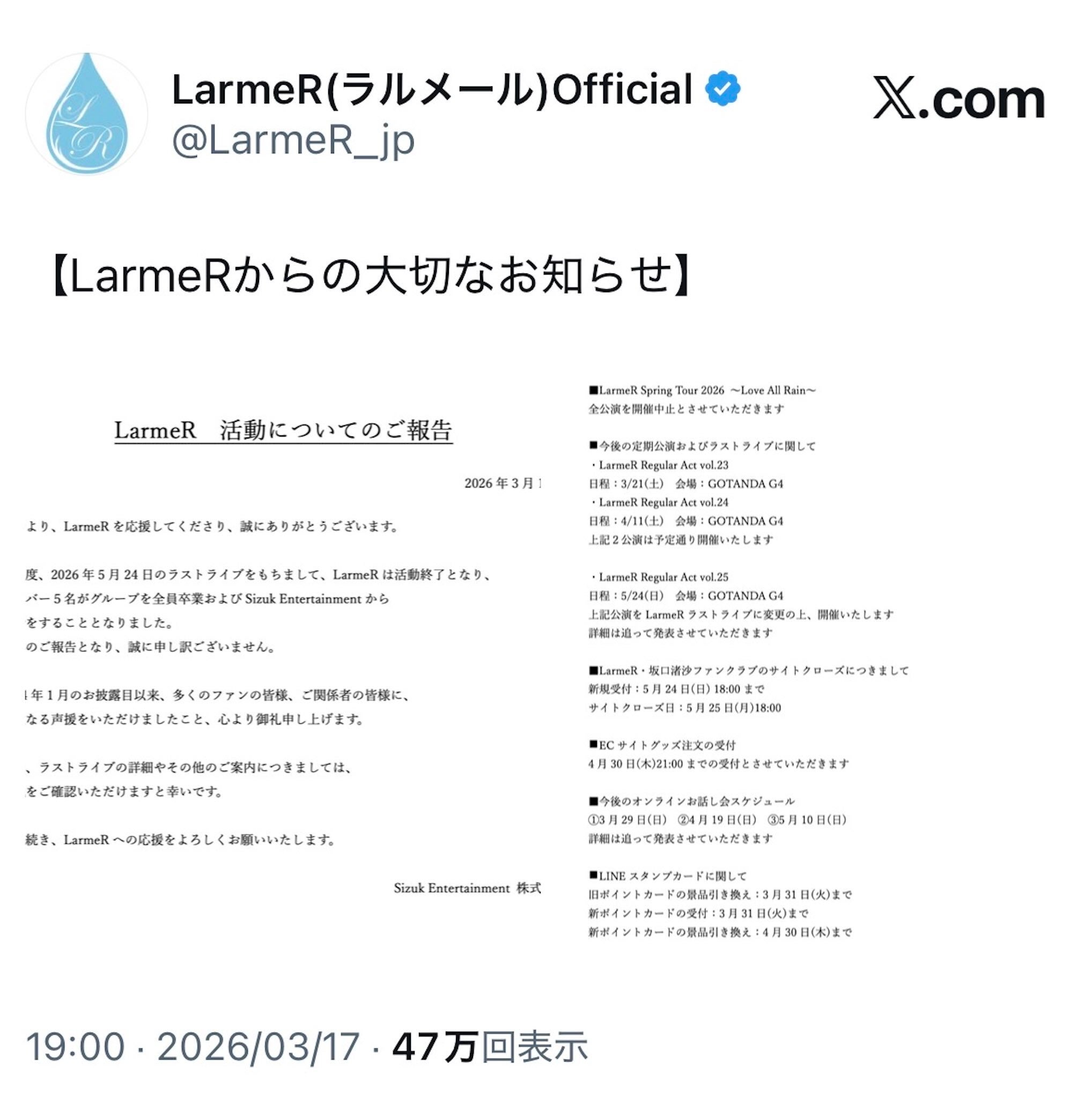LarmeR 公式Xより