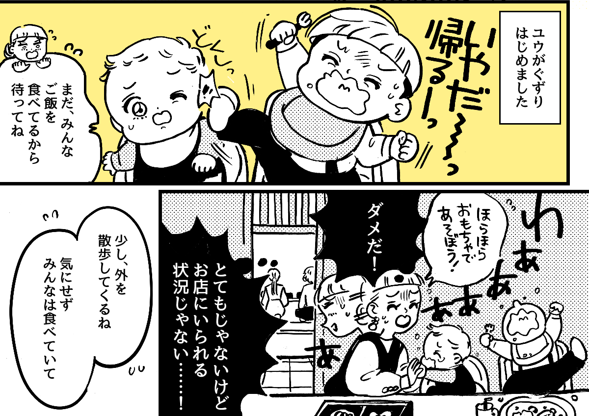 2-2-2【全7話】子どもの記念日に両家の親を呼んだのに、義母に台無しにされた……