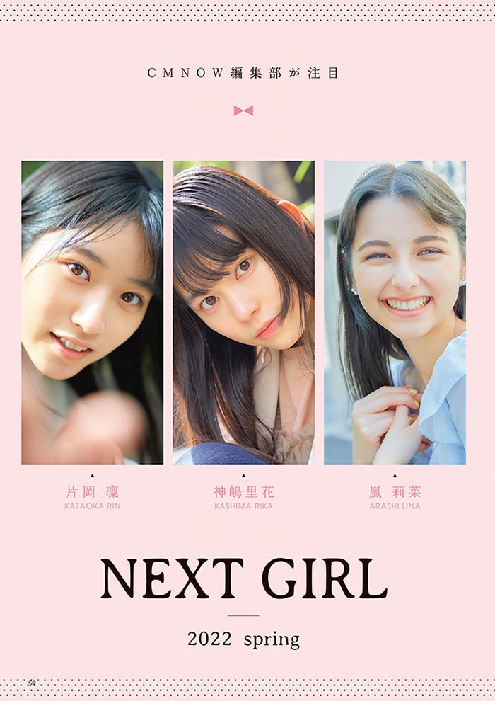 NEXTGIRL/片岡凜、神嶋里花、嵐莉菜(C)大塚素久(SYASYA)/CMNOW