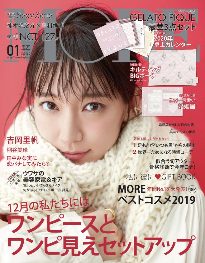 「MORE」1月号（11月28日発売、集英社）表紙：吉岡里帆（C）MORE2020年1月号／集英社 撮影：横浪修