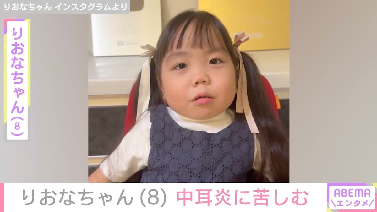 先天性疾患による低身長・りおなちゃん（8）、中耳炎に苦しむ「1回なったら長いんだよねぇ」母親がつづる