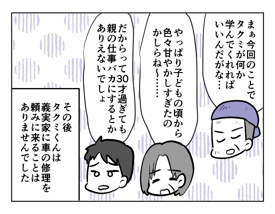 バカにするのもいい加減にして!_045