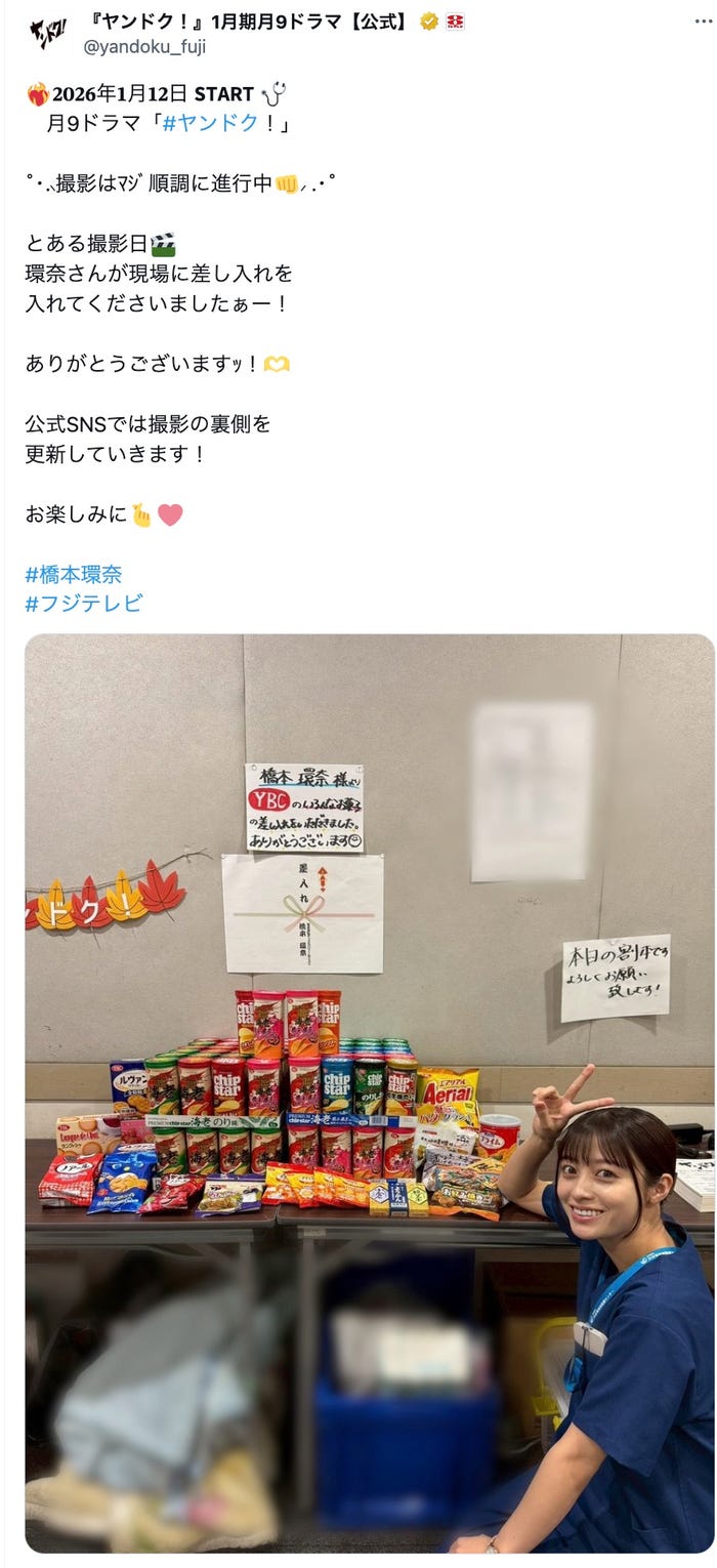 「ヤンドク!」公式Xより