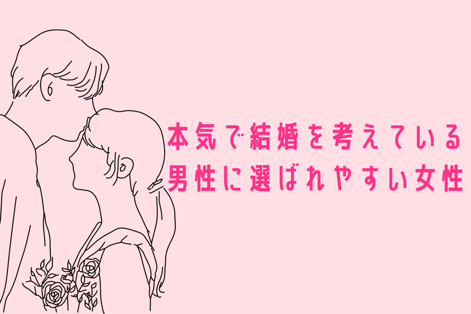 【誕生月別】「本気で結婚を考えている男性」に選ばれやすい女性ランキング＜第１位～第３位＞