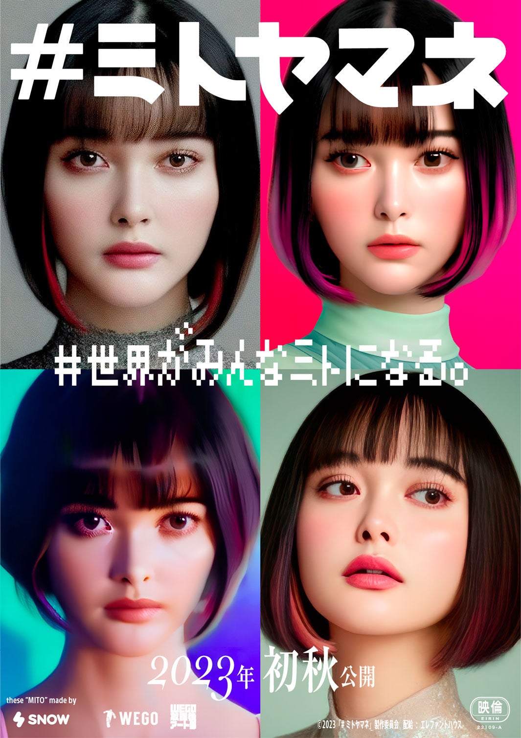 玉城ティナ、人気インフルエンサー役で主演 SNS社会の光と影を描く「＃ミトヤマネ」公開決定