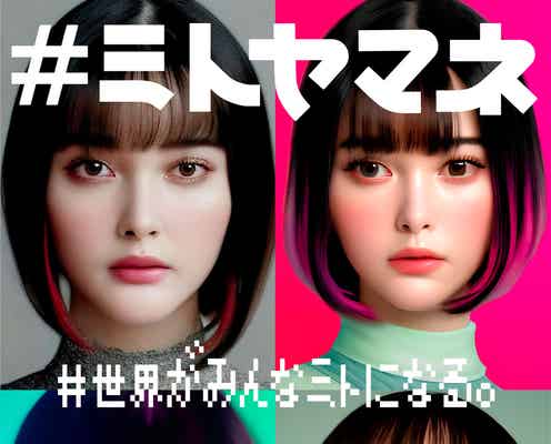玉城ティナ、人気インフルエンサー役で主演 SNS社会の光と影を描く「#ミトヤマネ」公開決定