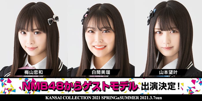 「KANSAI COLLECTION 2021 SPRING & SUMMER」出演者(提供写真)