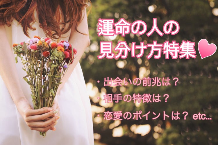 画像3 7 運命の人 の見分け方 出会いの前兆 相手の特徴 恋愛のポイントetc モデルプレス