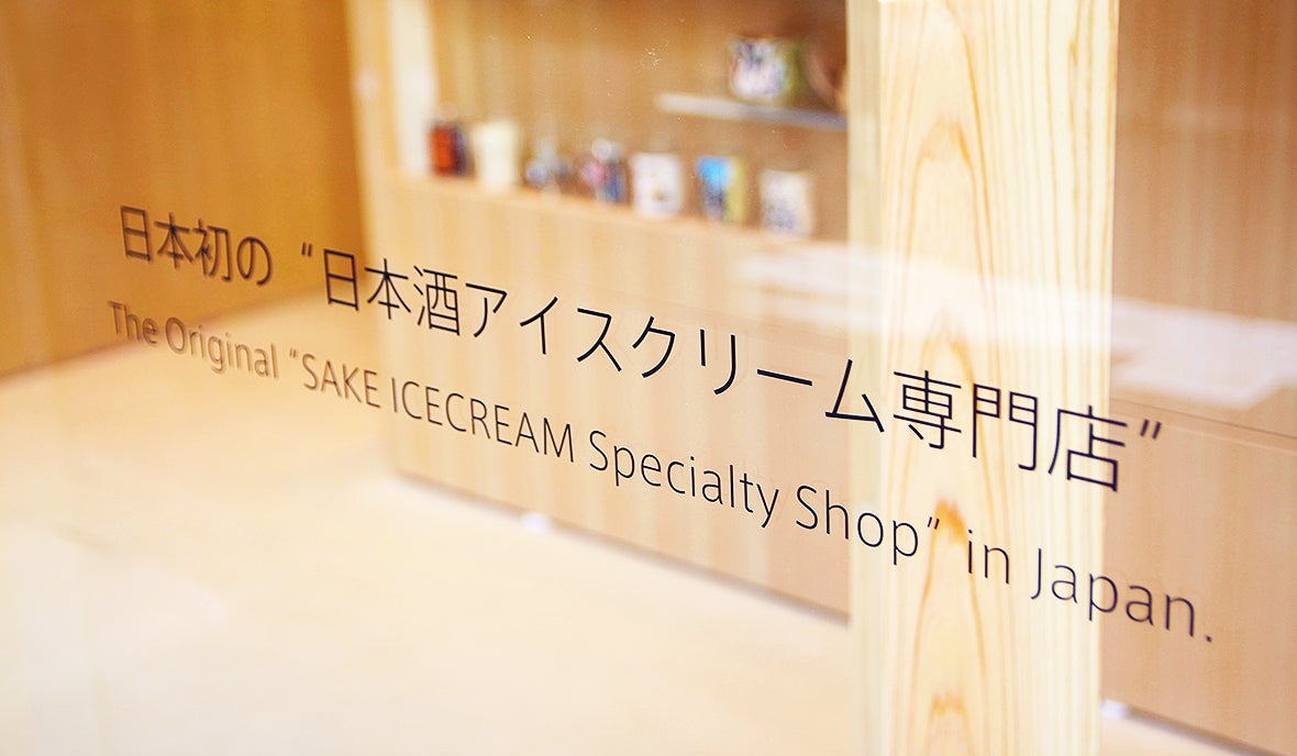 SAKEICE Asakusa shop（提供画像）