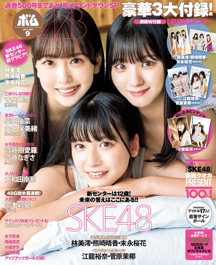 「BOMB」9月号(8月6日発売)表紙:林美澪、熊崎晴香、末永桜花(提供写真)
