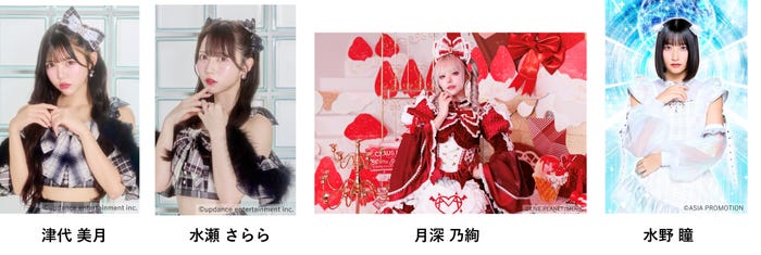津代美月、水瀬さらら、月深乃絢、水野瞳(提供写真)