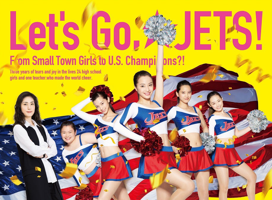 （C）2017 映画「チア☆ダン」製作委員会