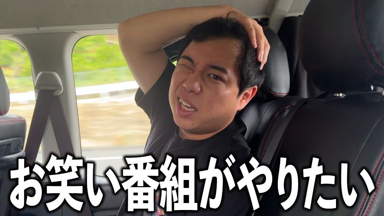 せいや、「お笑い番組がホンマにやりたいってのはマジの叫び」と訴える