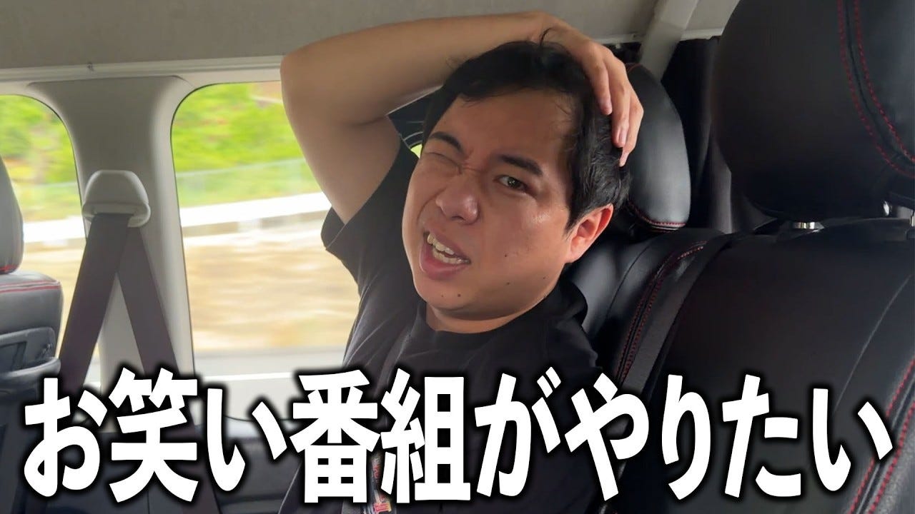 せいや、「お笑い番組がホンマにやりたいってのはマジの叫び」と訴える