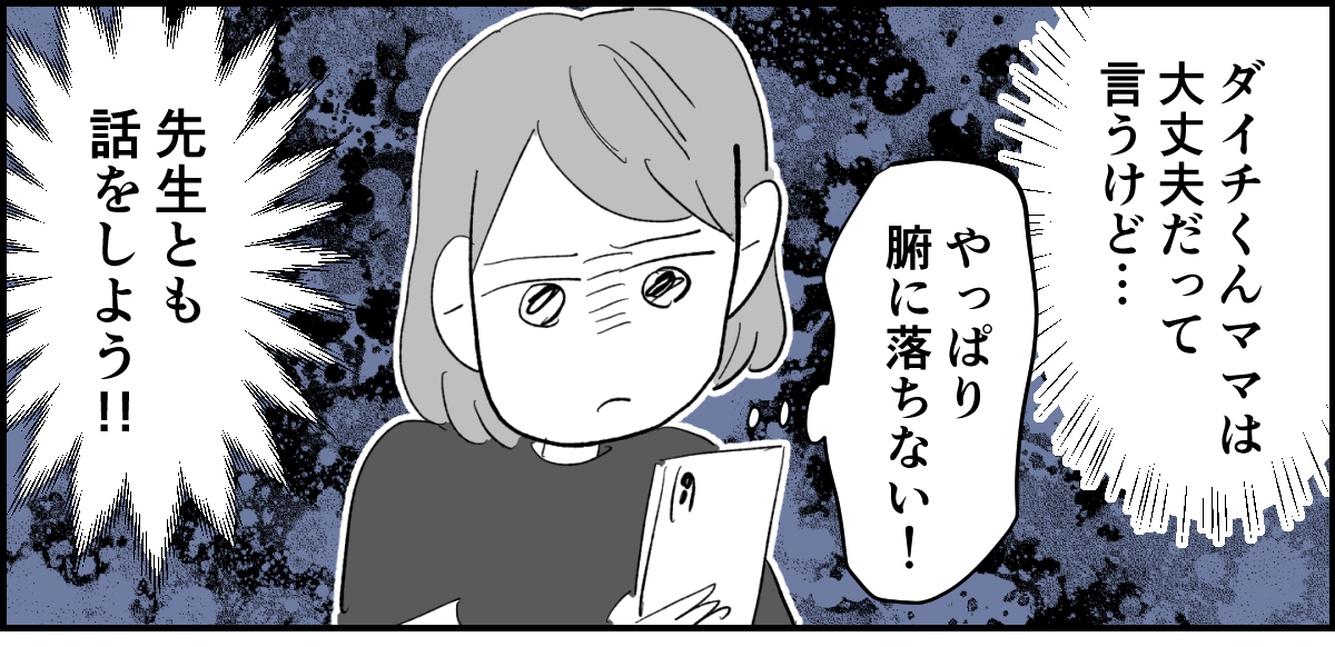 【全5話】娘を助けてくれた小1男子、それなのに先生は「喧嘩両成敗」4-1-1