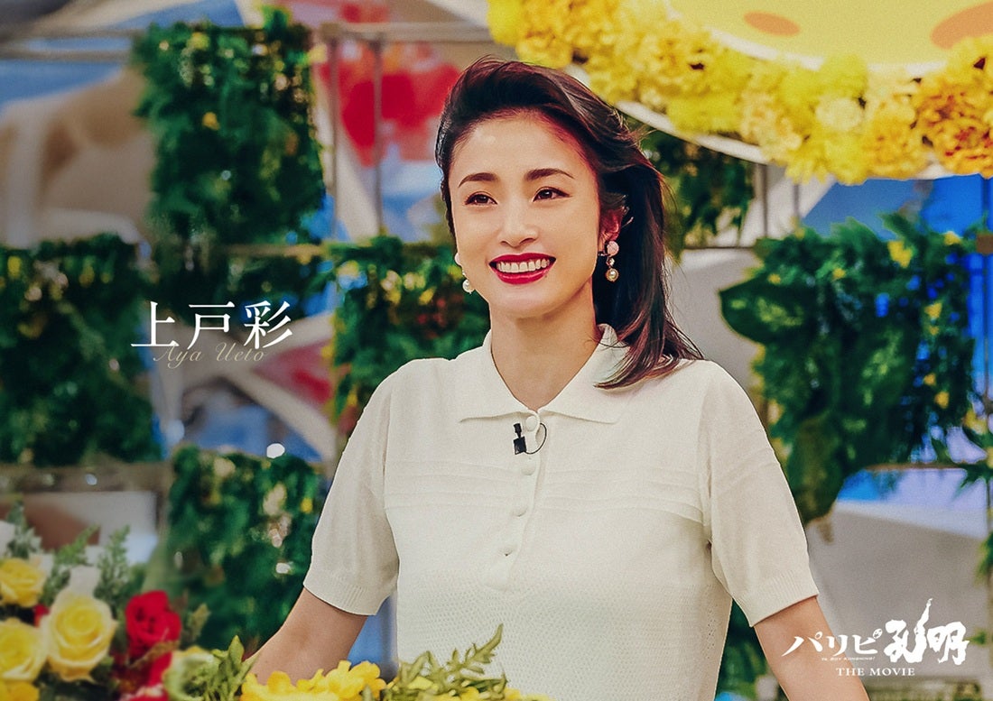 上戸彩、映画「パリピ孔明」カメオ出演決定 情報番組のMC役で向井理と再共演