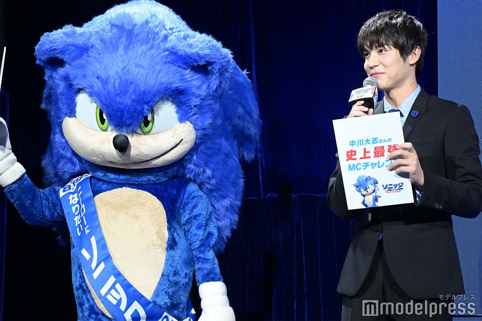 ソニック、中川大志 （C）モデルプレス
