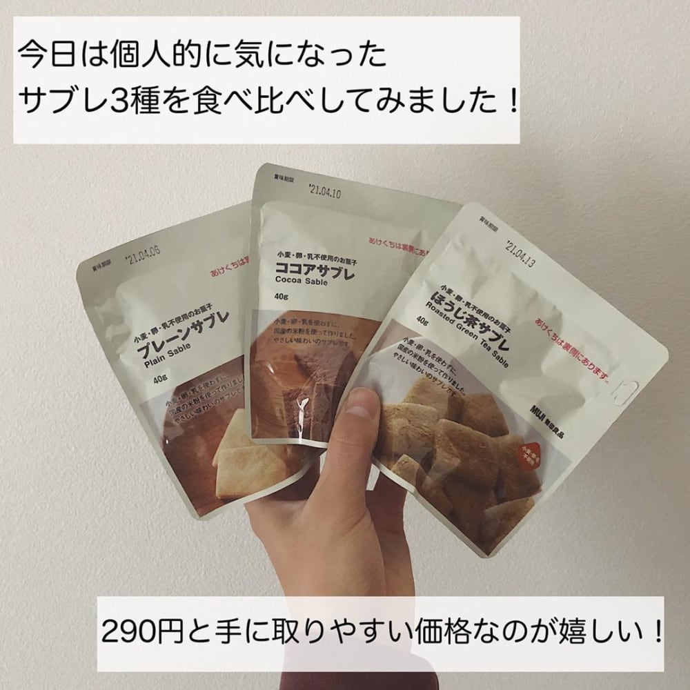 無印の新作サブレ