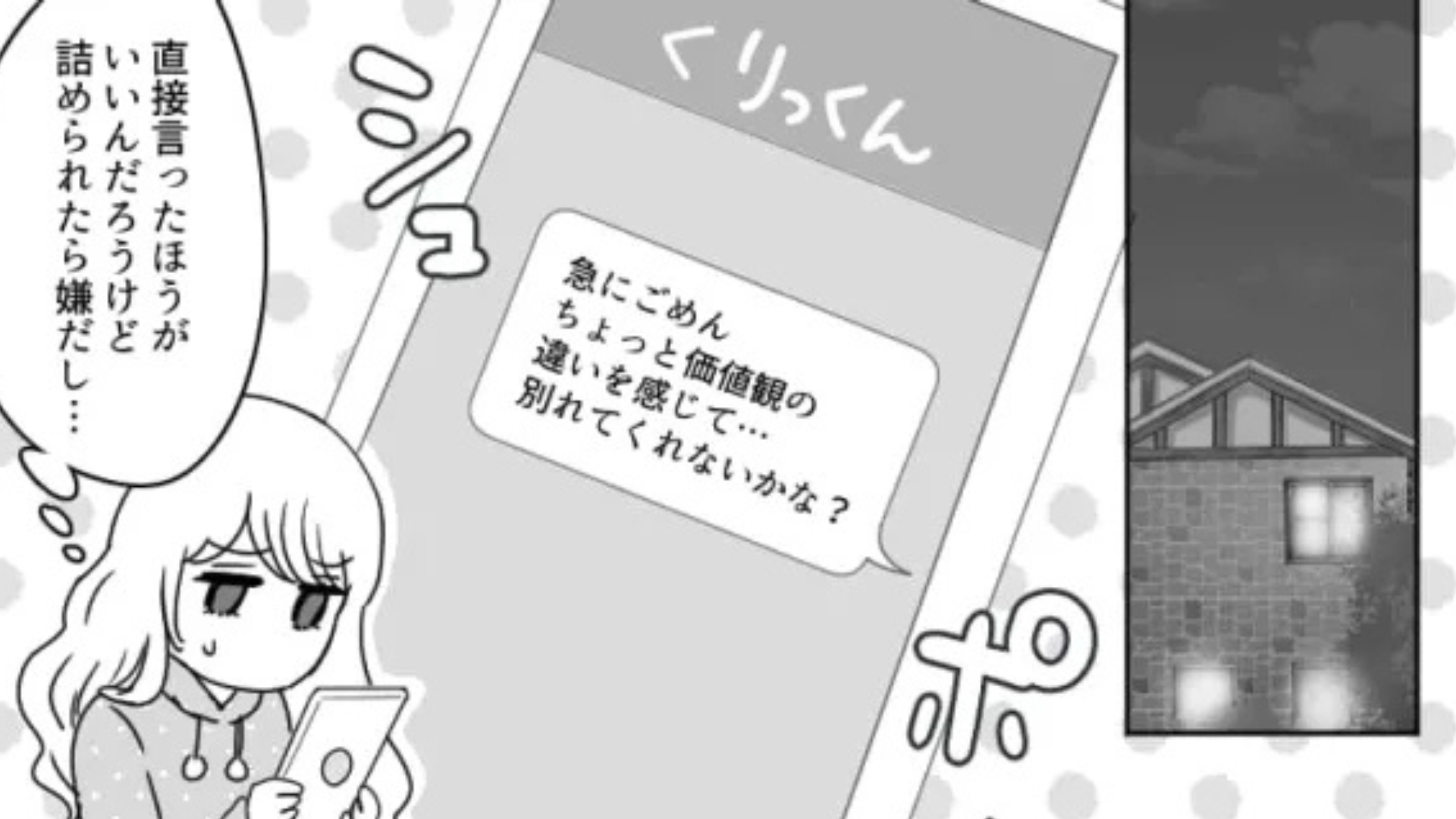 【まさかの展開】「こっちから願い下げだよ！」彼に別れを告げると...【とんでもない本性】が見えてきて！？