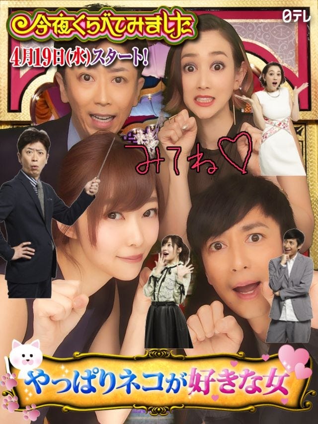 「今夜くらべてみました」オリジナルのプリ(C)日本テレビ