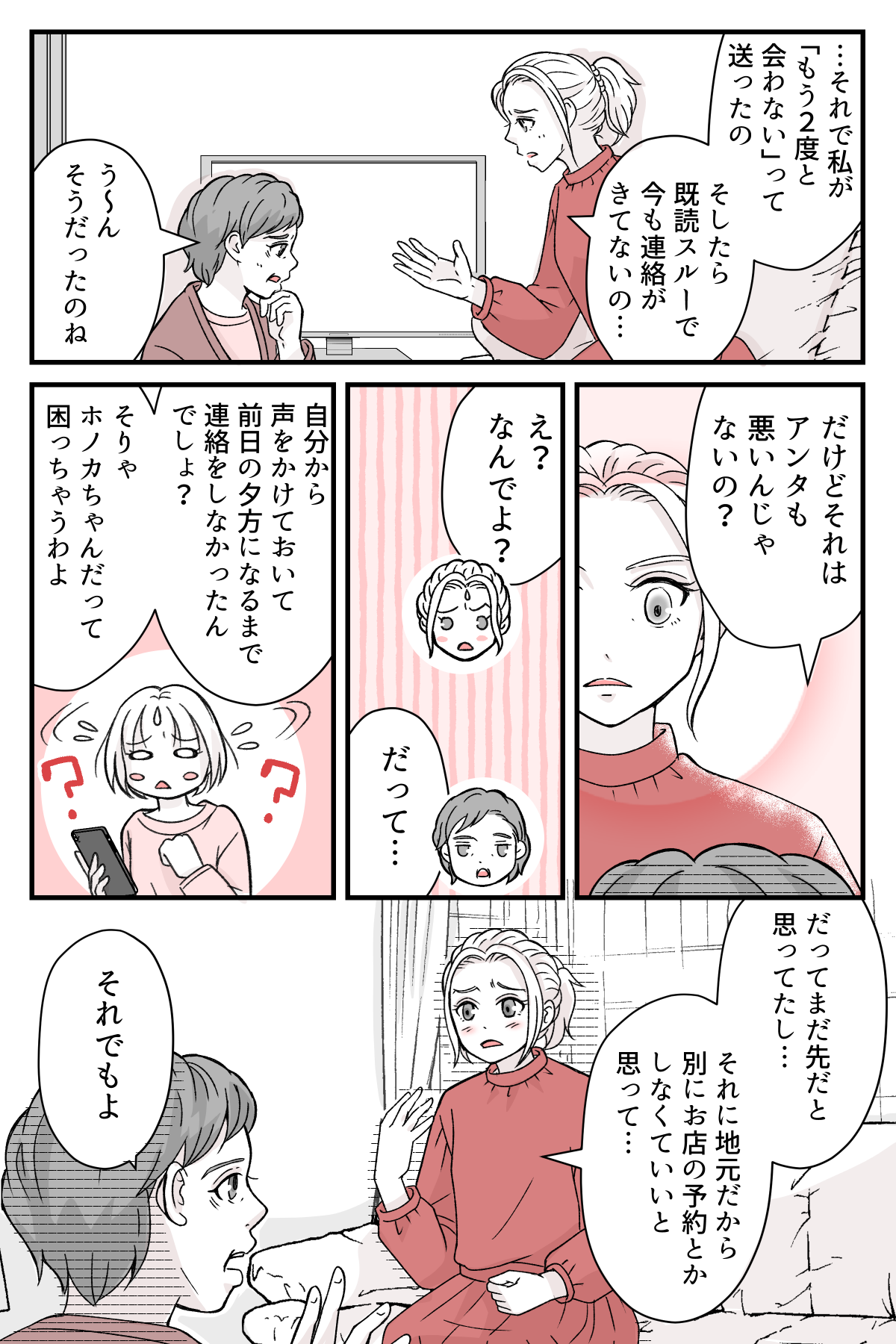 tomodatitoauyotei_3_2