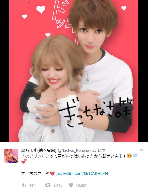 カップル成立で話題 日本一のイケメン高校生・準グラ那須泰斗＆「Popteen」なちょす、密着プリクラ公開