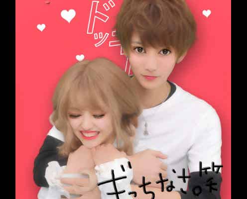 カップル成立で話題 日本一のイケメン高校生・準グラ那須泰斗&「Popteen」なちょす、密着プリクラ公開