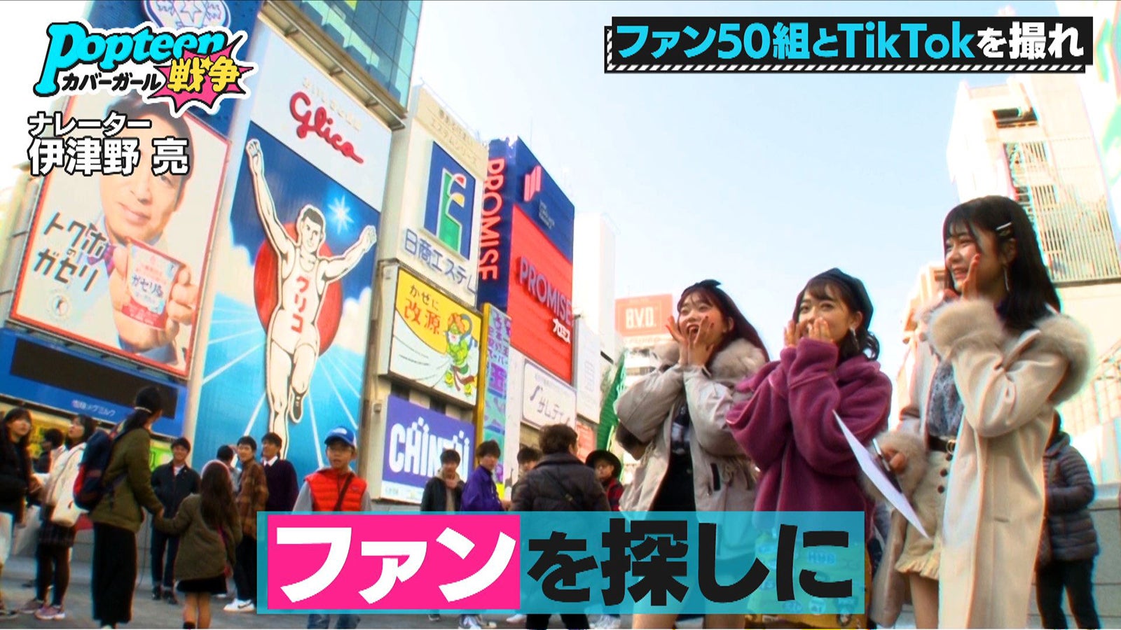 「第3次Popteenカバーガール戦争」（C）AbemaTV