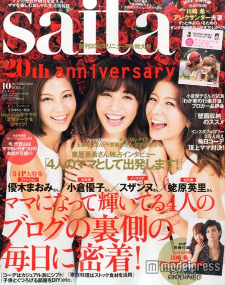 「saita」10月号（セブン＆アイ出版、2015年9月7日発売）表紙：安田美沙子、優木まおみ、スザンヌ