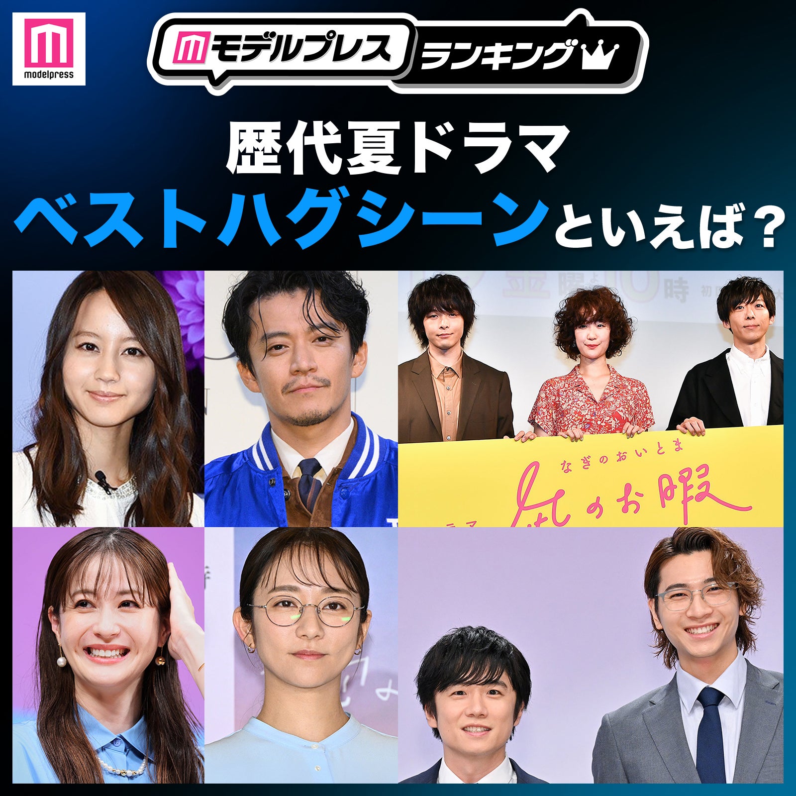 歴代夏ドラマのベストハグシーンは？（C）モデルプレス
