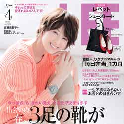 「LEE」4月号（集英社、2016年3月7日発売）表紙：吉瀬美智子