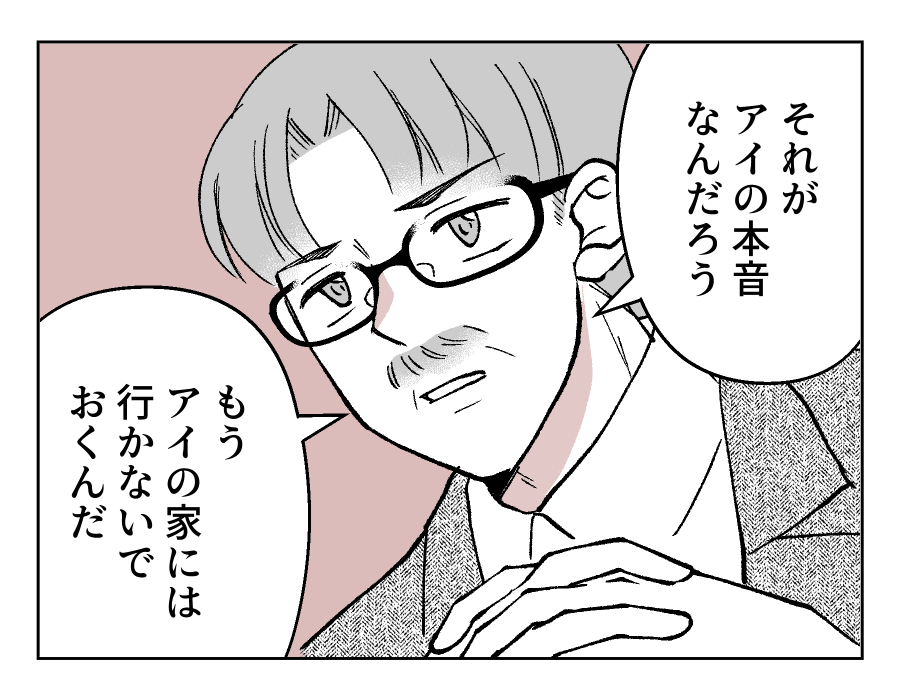 【娘やめてもいいですか？】娘と音信不通に…「行かなきゃ！」すると夫が？＜第14話＞#4コマ母道場