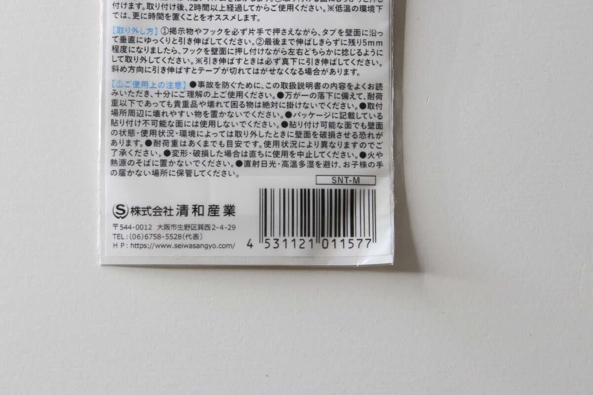 ダイソー伸びるテープの裏面に記載された使用上の注意と取り外し方